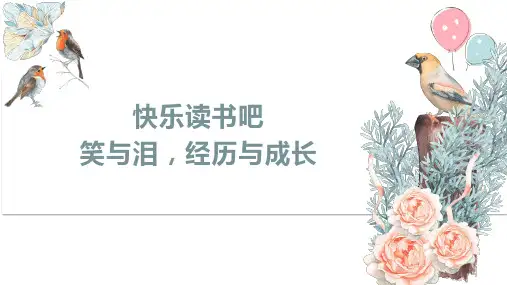 《童年》阅读指导课