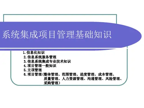 系统集成学习资料