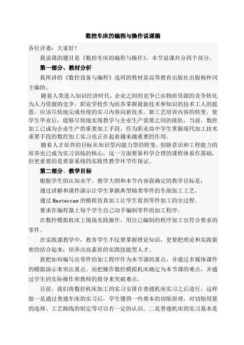 数控说课稿