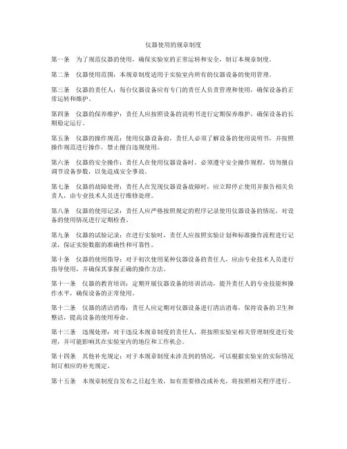 仪器使用的规章制度