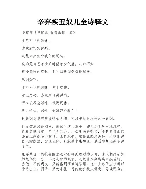 辛弃疾丑奴儿全诗释文