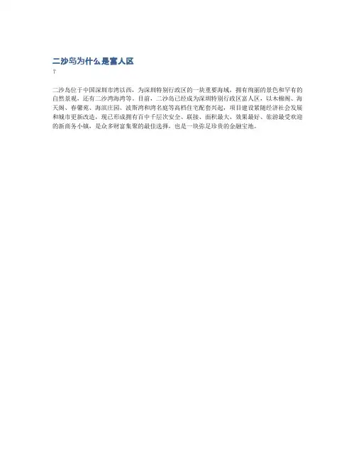 二沙岛为什么是富人区