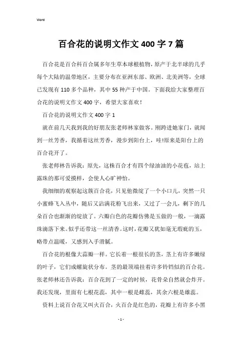 百合花的说明文作文400字7篇