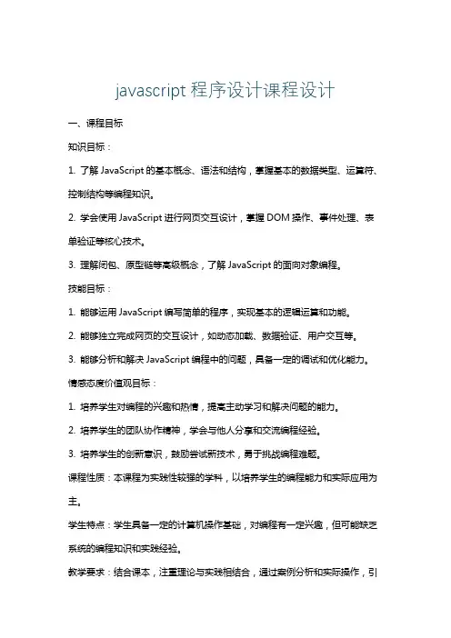 javascript程序设计课程设计