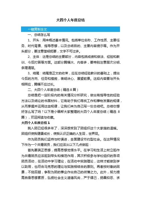 大四个人年度总结（精选8篇）