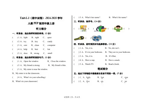 Units1-3(期中试卷)-2024-2025学年人教PEP版四年级上册
