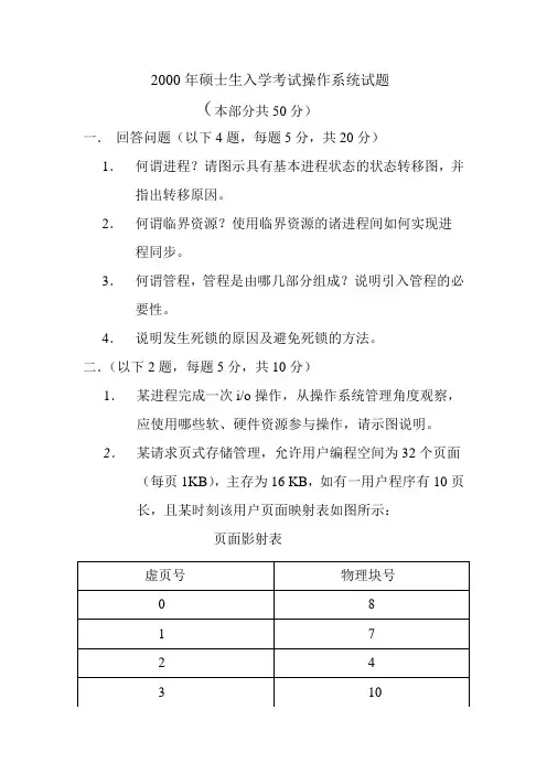 操作系统考研试题 (2)