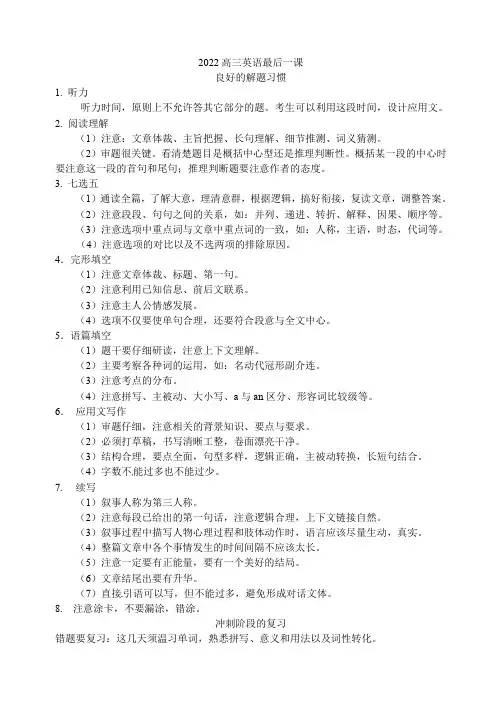 2022届辽宁省大连市第二十四中学高三英语最后一课
