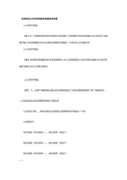 北京名校小升初考试数学真题参考答案