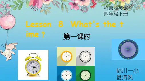 科普版小学英语上册Lesson 8第一课时