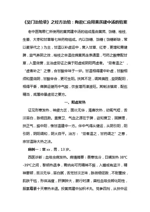 《吴门治验录》之经方治验：陶君仁应用黄芪建中汤的验案