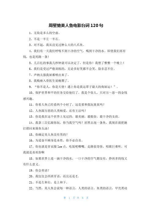周星驰美人鱼电影台词120句