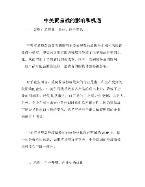 中美贸易战的影响和机遇