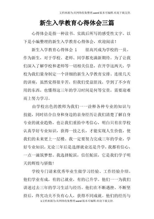 新生入学教育心得体会三篇