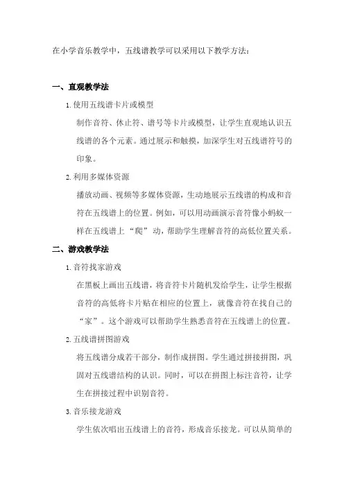 五线谱教学的教学方法