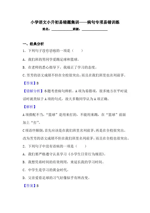 统编版六年级语文下册试题 小升初易错题集训——病句(附答案)