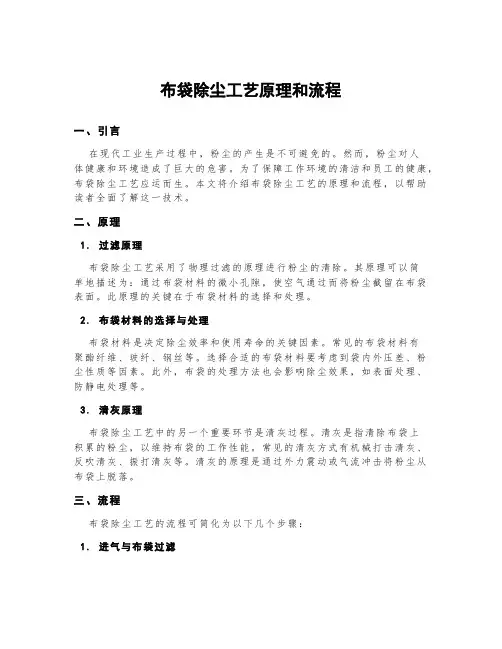 布袋除尘工艺原理和流程