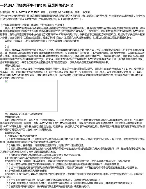 一起10kV母线失压事件的分析及风险防范建议