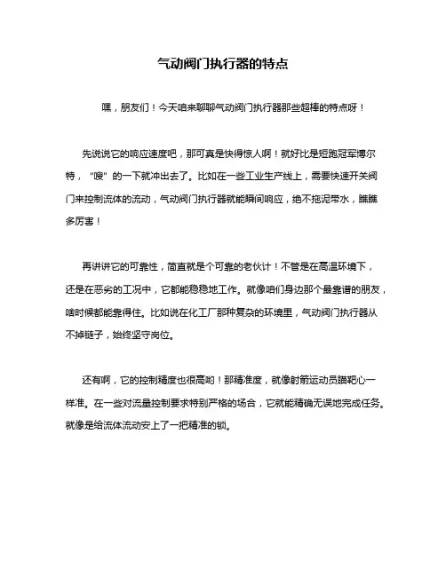 气动阀门执行器的特点