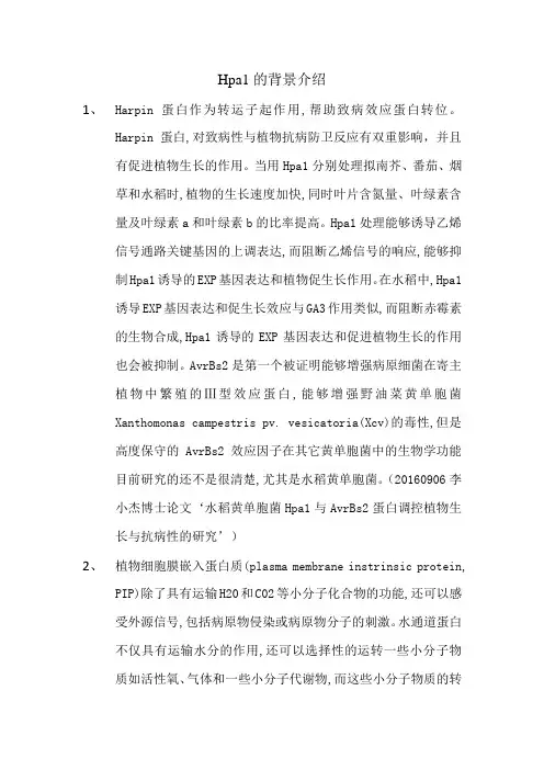 Hpa1的背景介绍