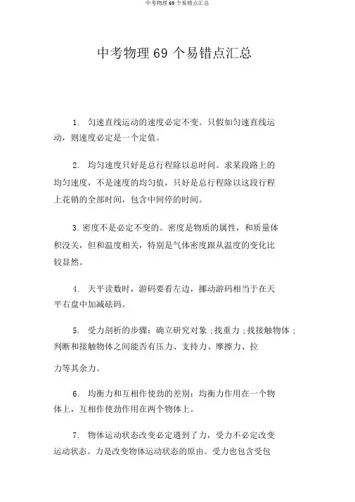 中考物理69个易错点汇总