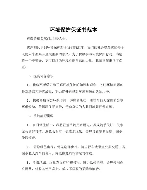 环境保护保证书范本
