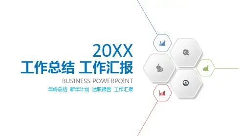 微立体简约实用工作总结计划ppt模板