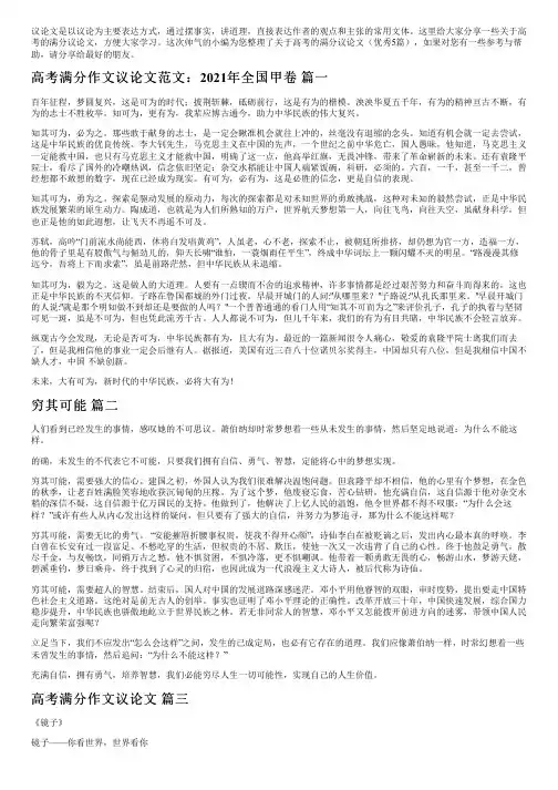 关于高考的满分议论文(优秀5篇)