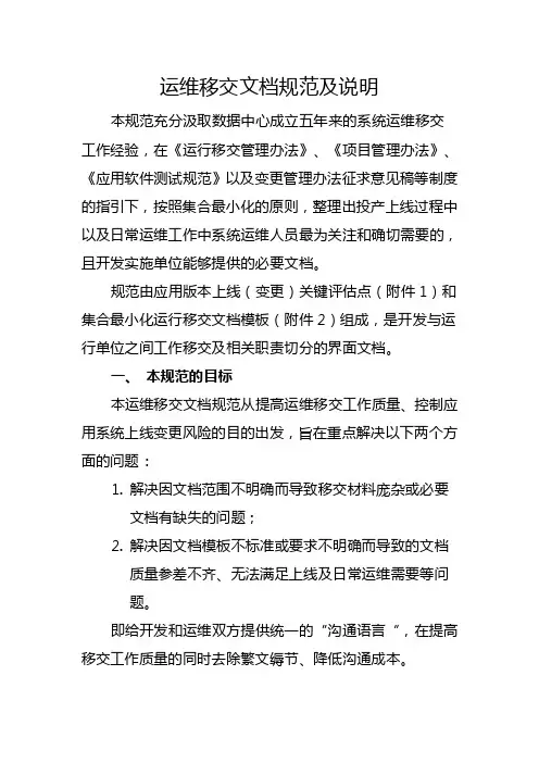 运维移交文档规范及说明