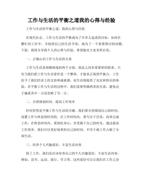 工作与生活的平衡之道我的心得与经验