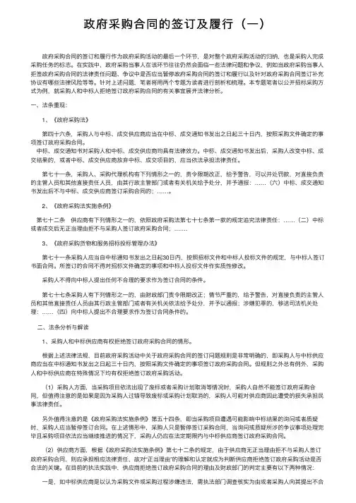 政府采购合同的签订及履行（一）