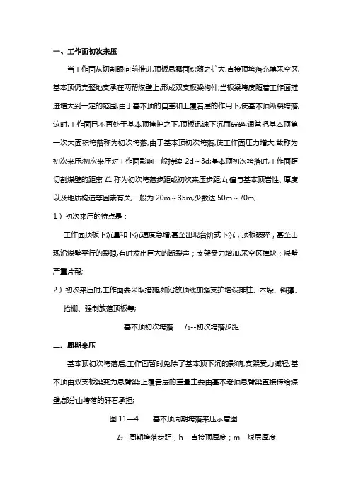 初次来压及周期来压知识点