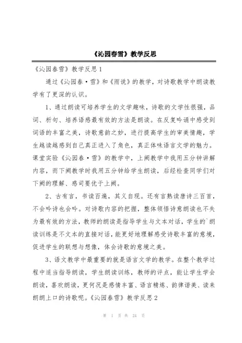 《沁园春雪》教学反思