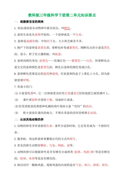 教科版小学科学三年级下册第二单元《动物的一生》知识清单