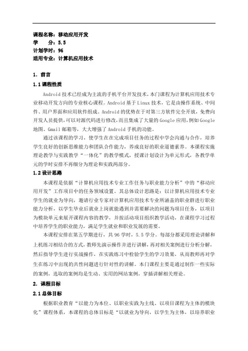 《移动应用开发》课程标准