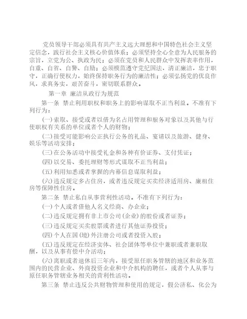 廉政准则52条