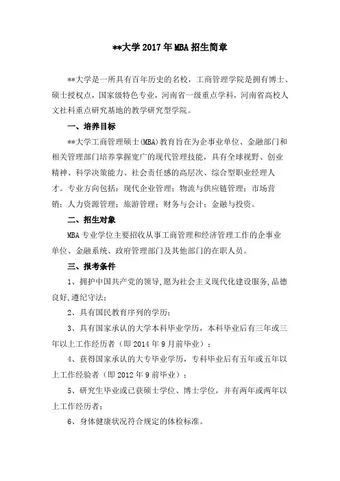 河南理工大学2017年MBA招生简章【模板】