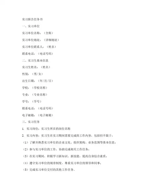 实习报告任务书模板