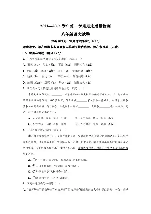 辽宁省葫芦岛市兴城市2023-2024学年八年级上学期期末语文试题(含解析)