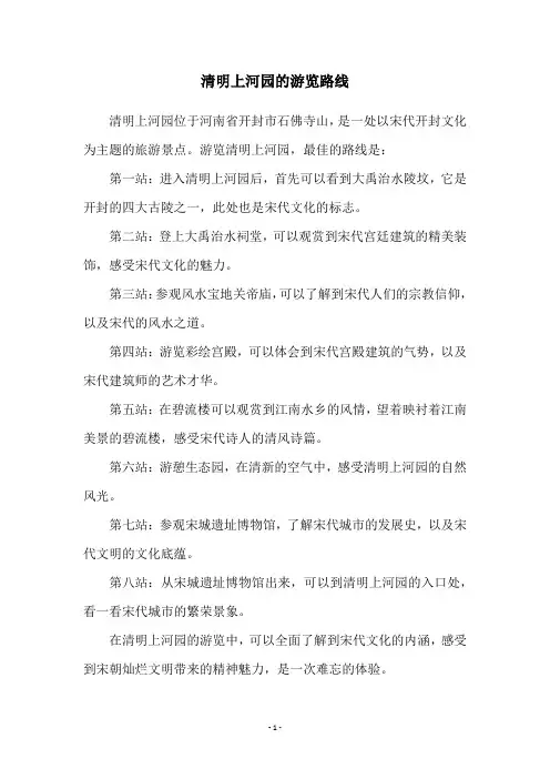 清明上河园的游览路线