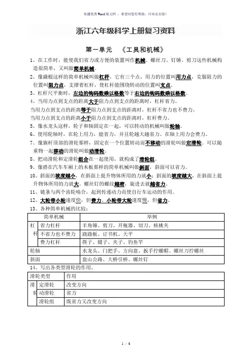 浙教六年级上册科学知识点归纳