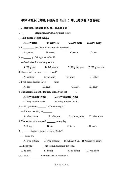 牛津译林版七年级下册英语 Unit 3 单元测试卷(含答案)