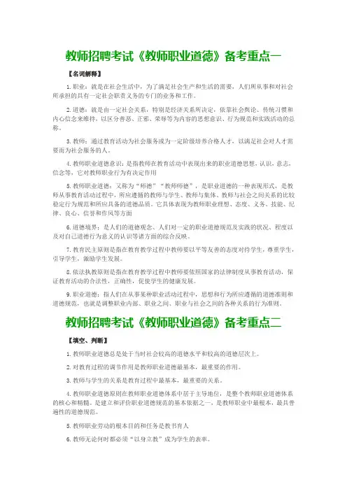 教师招聘考试《教师职业道德》备考重点