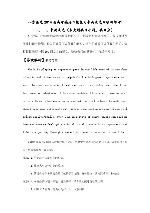 山东莱芜2014届高考英语二轮复习书面表达专项训练41
