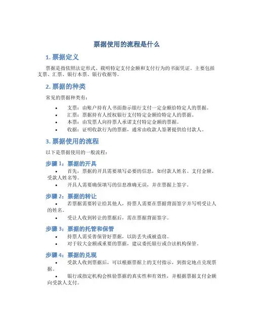 票据使用的流程是什么