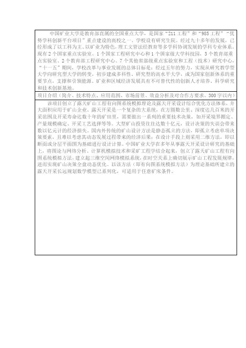 中国矿业大学