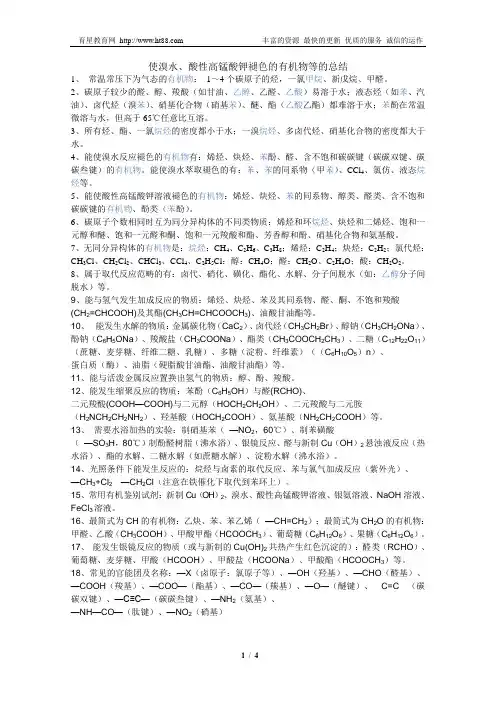 使溴水、酸性高锰酸钾褪色的有机物等的总结