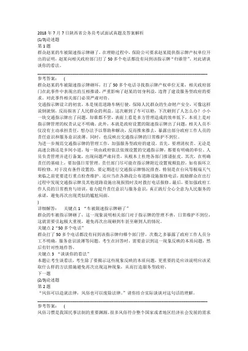 2018年7月7日陕西省公务员考试面试真题及答案解析