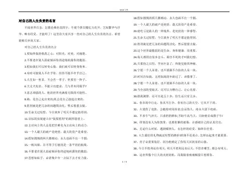 对自己的人生负责的名言