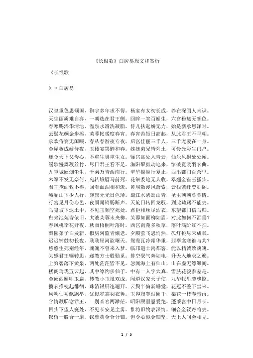 《长恨歌》白居易原文和赏析